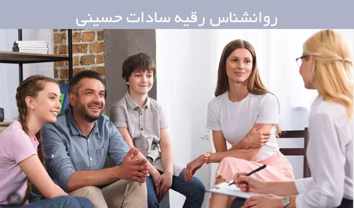 روانشناس خانواده در هشتگرد
